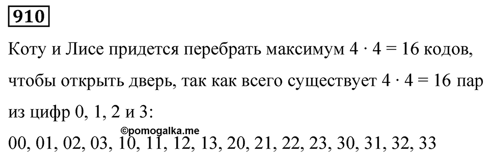 Номер 910 — решение 1