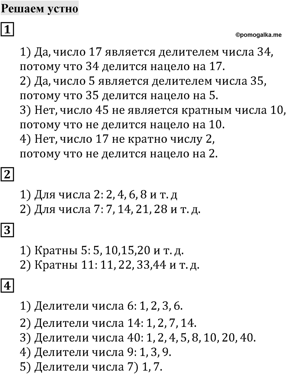 Решаем устно — решение 1