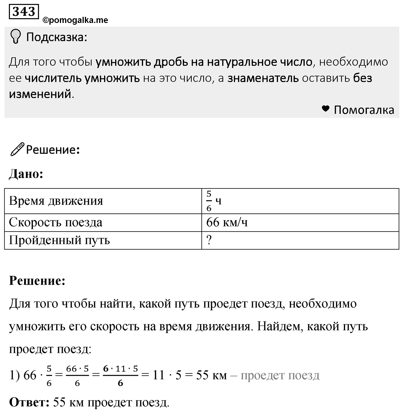 Номер 343 — решение 2