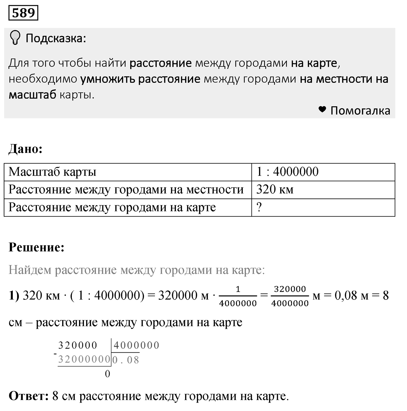 Номер 589 — решение 1