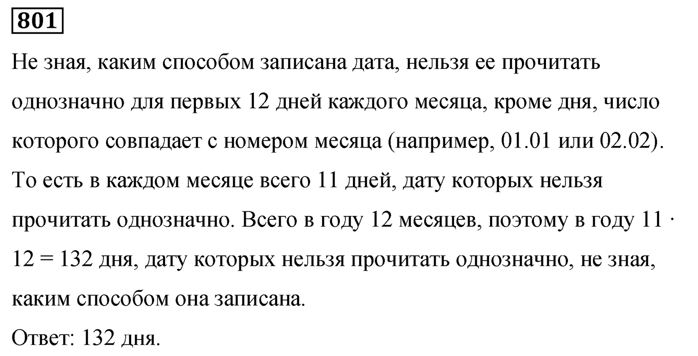 Номер 801 — решение 2
