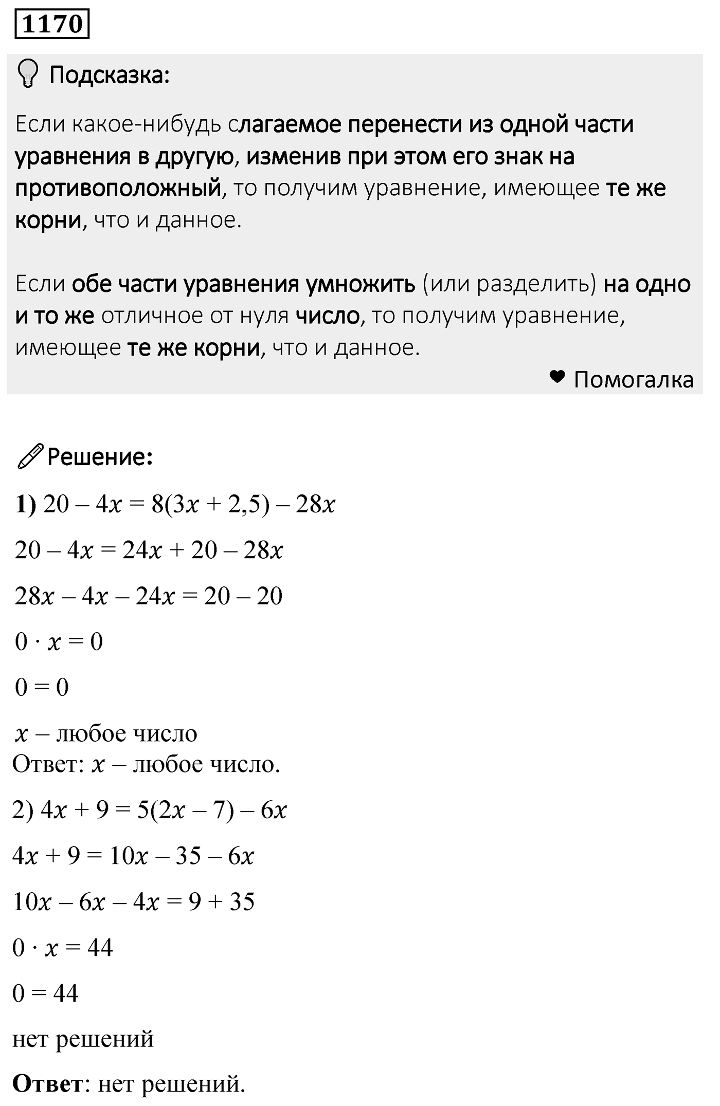 Номер 1170 — решение 2