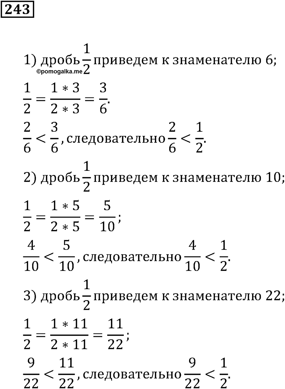 Номер 243 — решение 3
