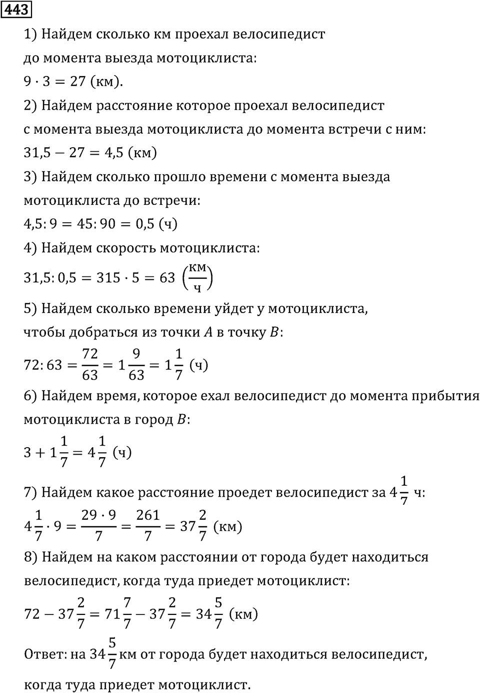 Номер 443 — решение 3