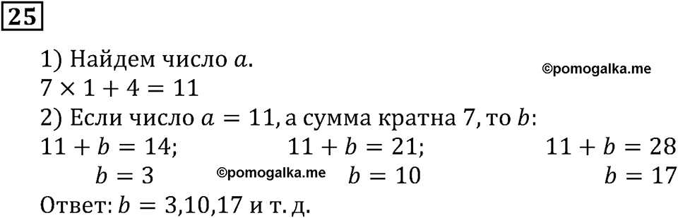 Номер 25 — решение 3