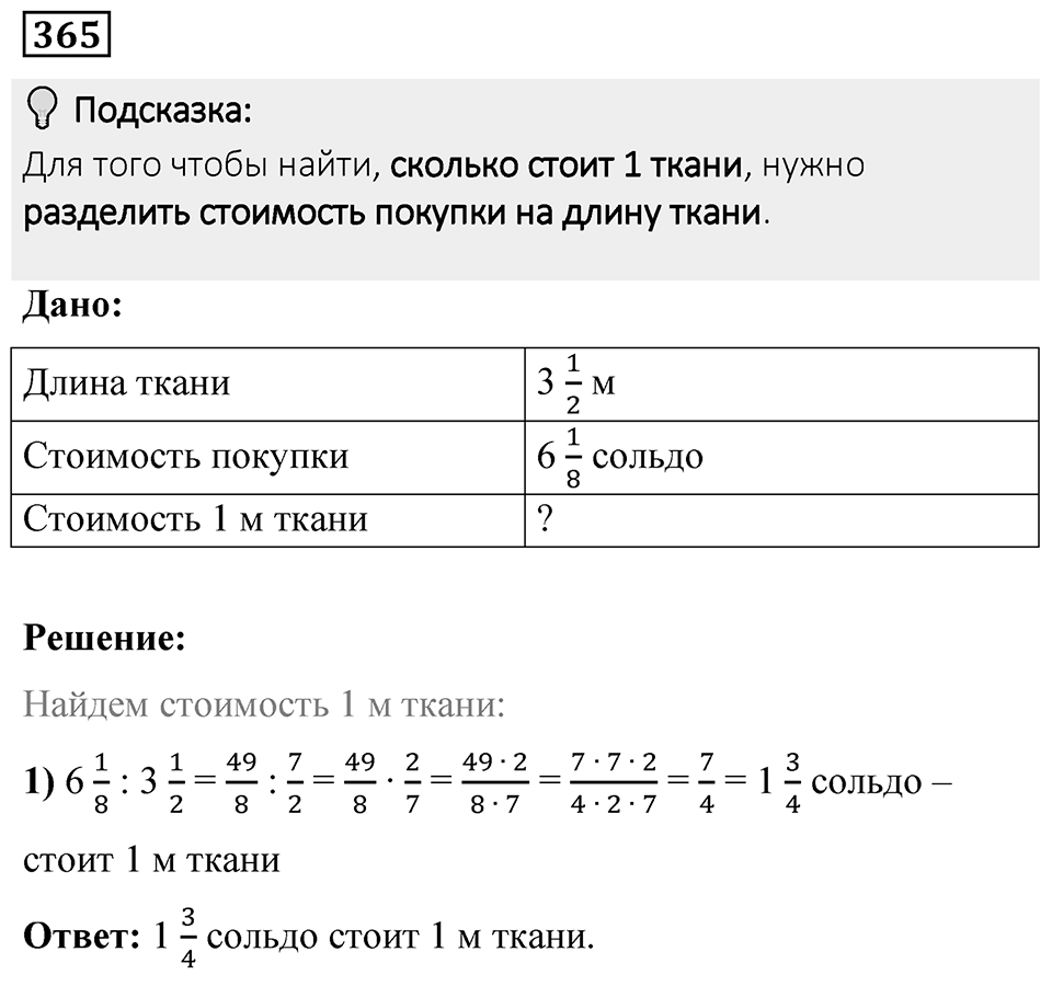 Номер 365 — решение 1