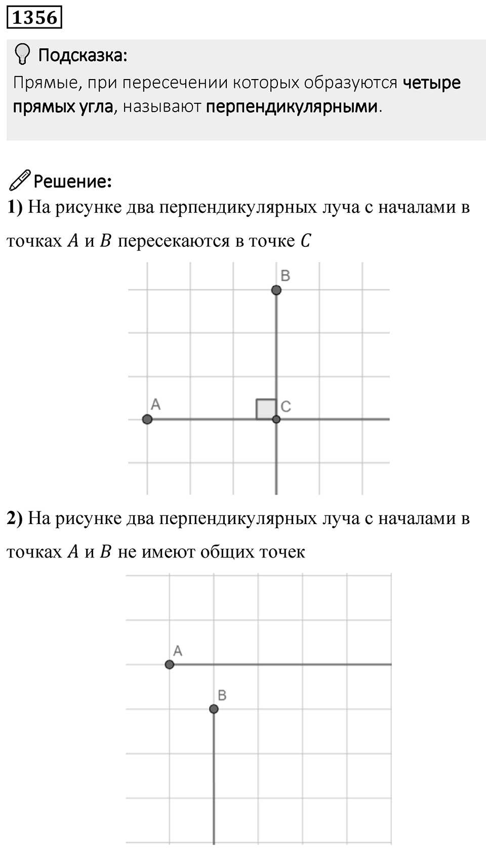 Номер 1356 — решение 1