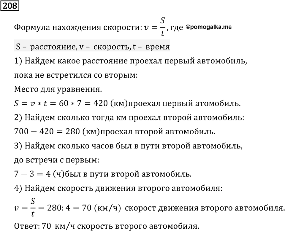 Номер 208 — решение 2