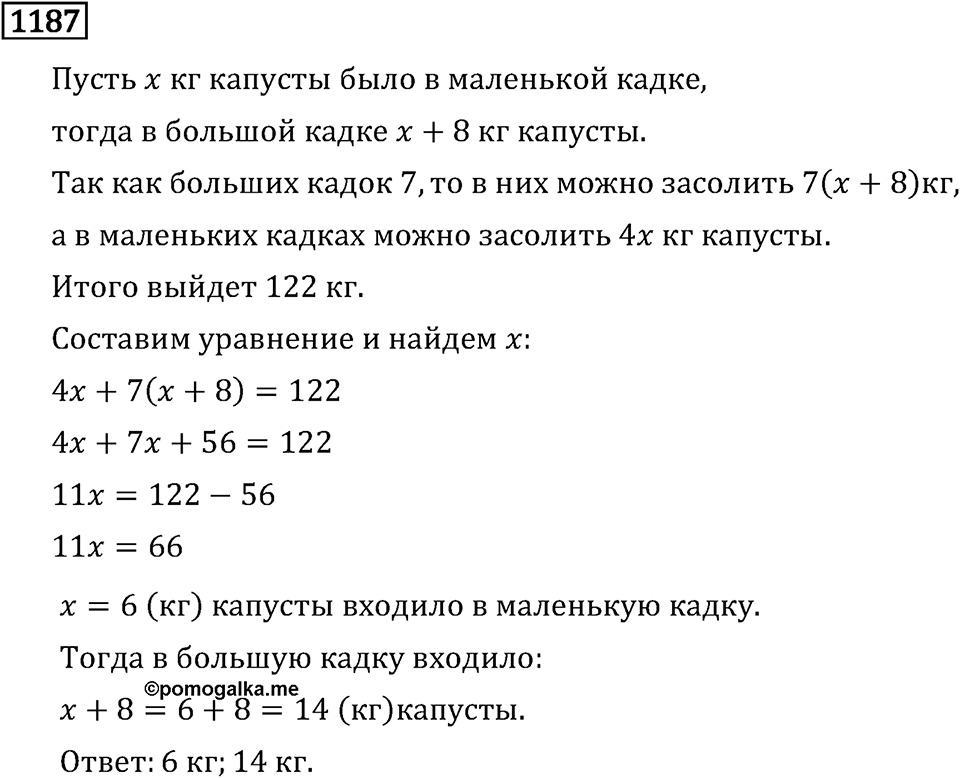 Номер 1187 — решение 3