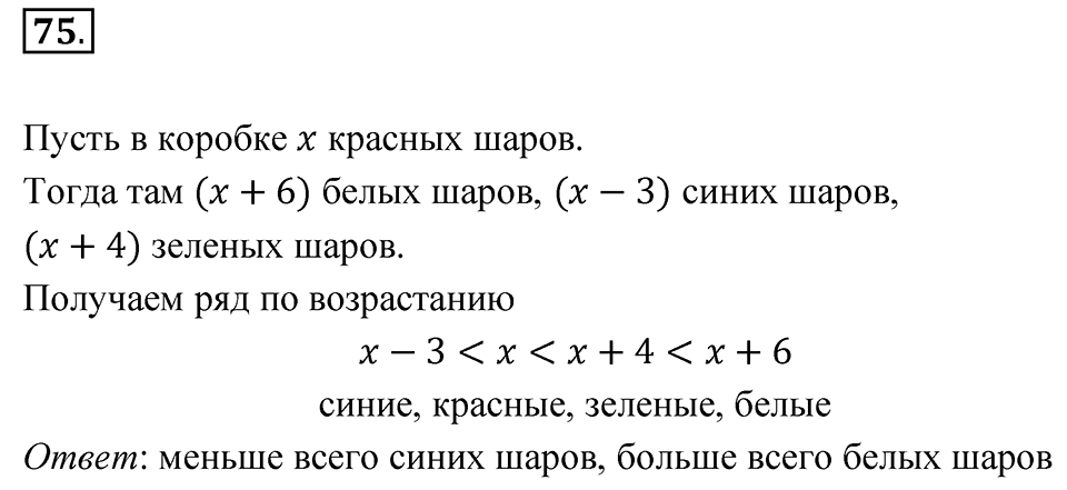 Номер 75 — решение 1