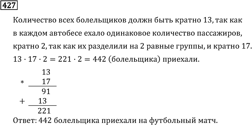 Номер 427 — решение 2