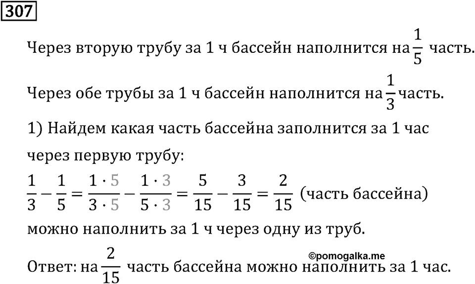 Номер 307 — решение 2