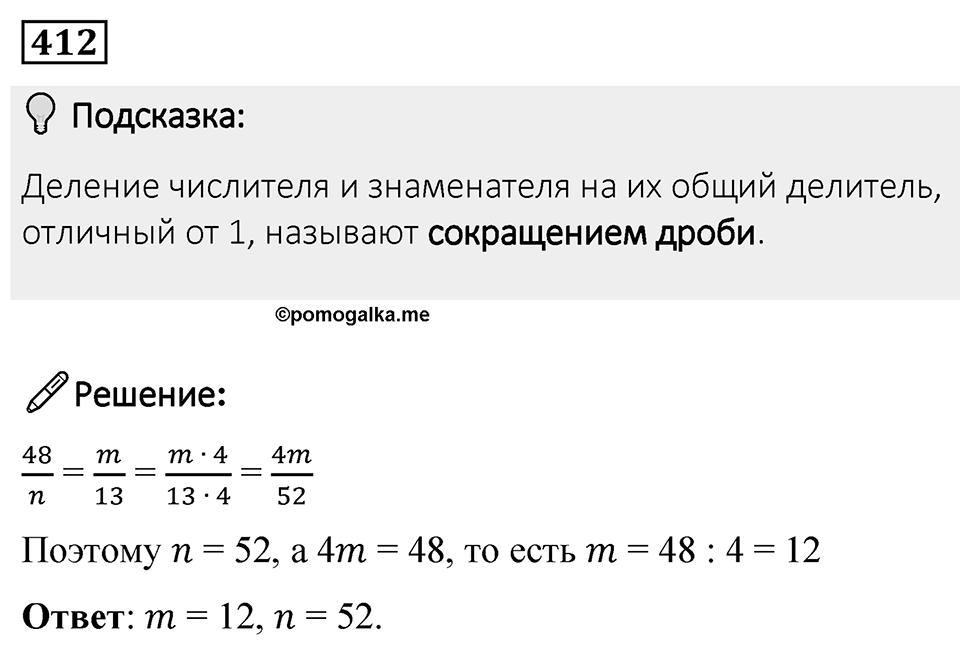 Номер 412 — решение 1