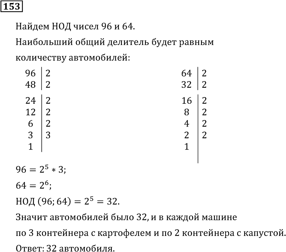 Номер 153 — решение 3