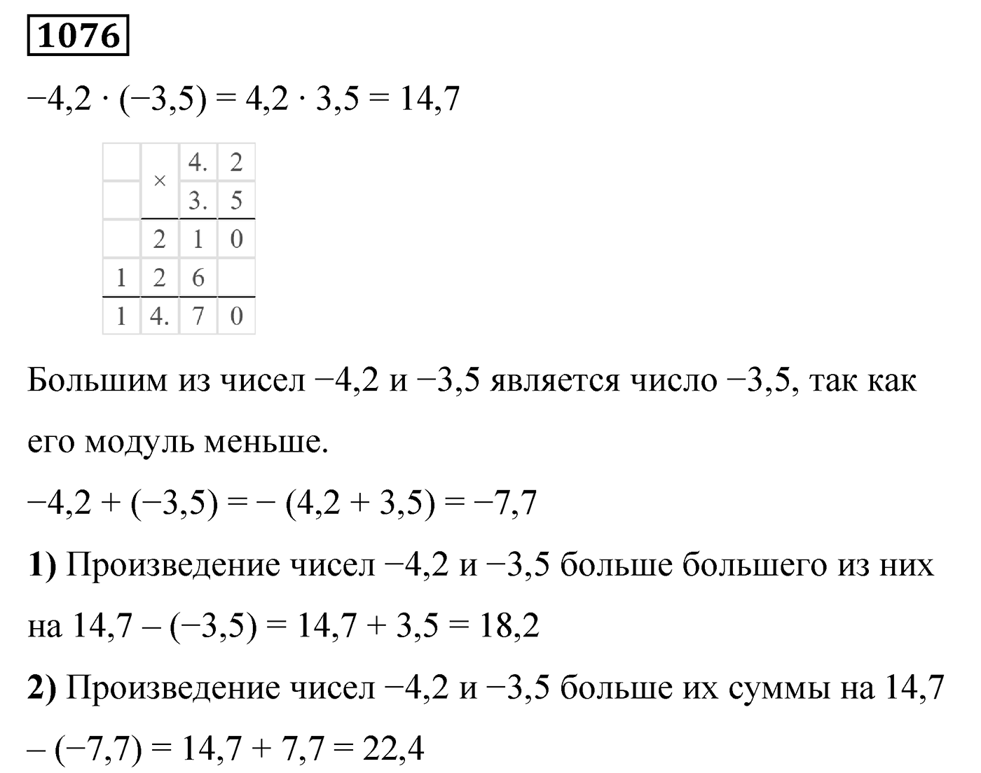 Номер 1076 — решение 2