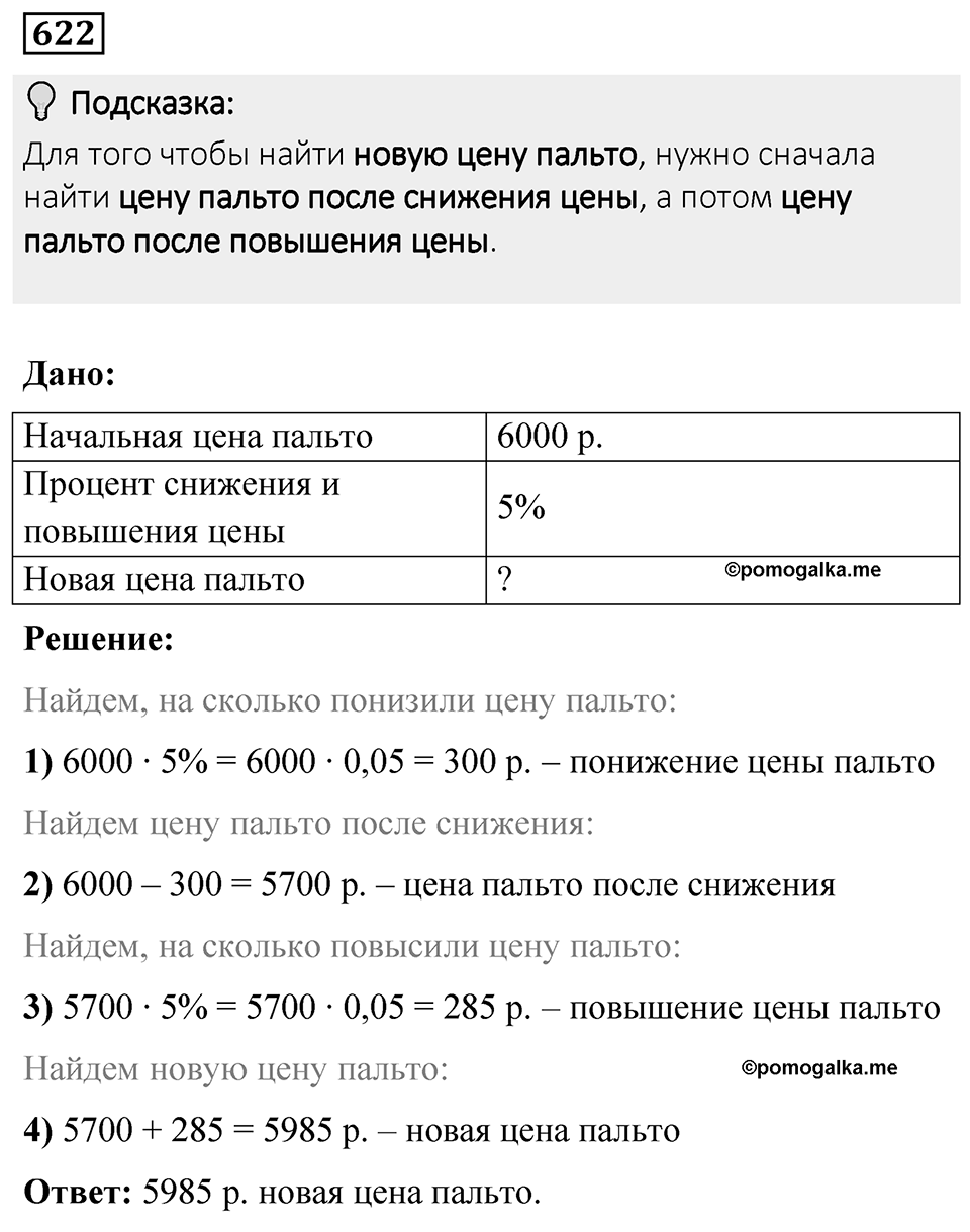 Номер 622 — решение 1