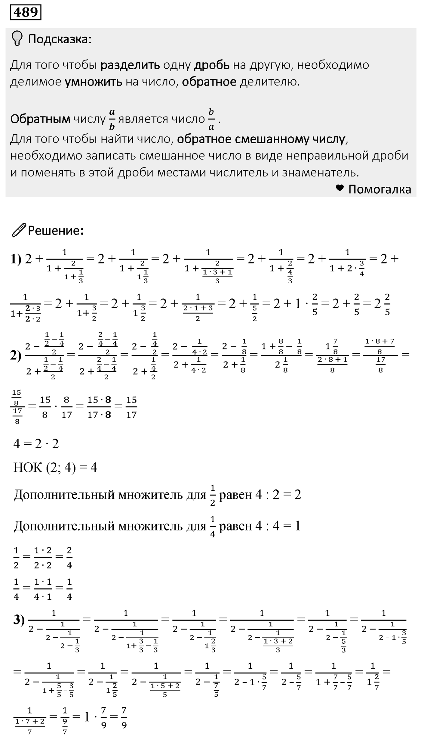 Номер 489 — решение 2