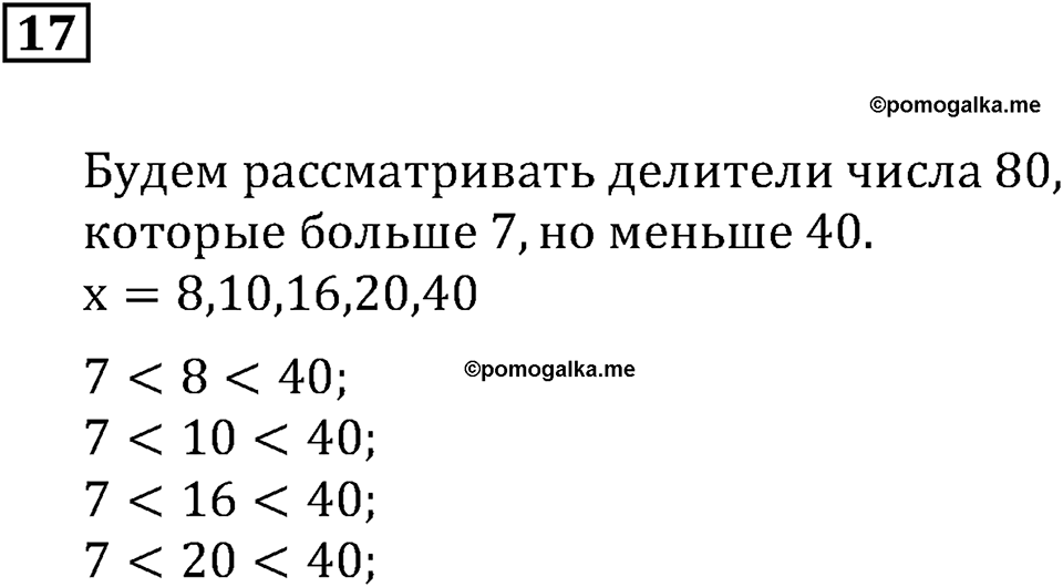 Номер 17 — решение 3