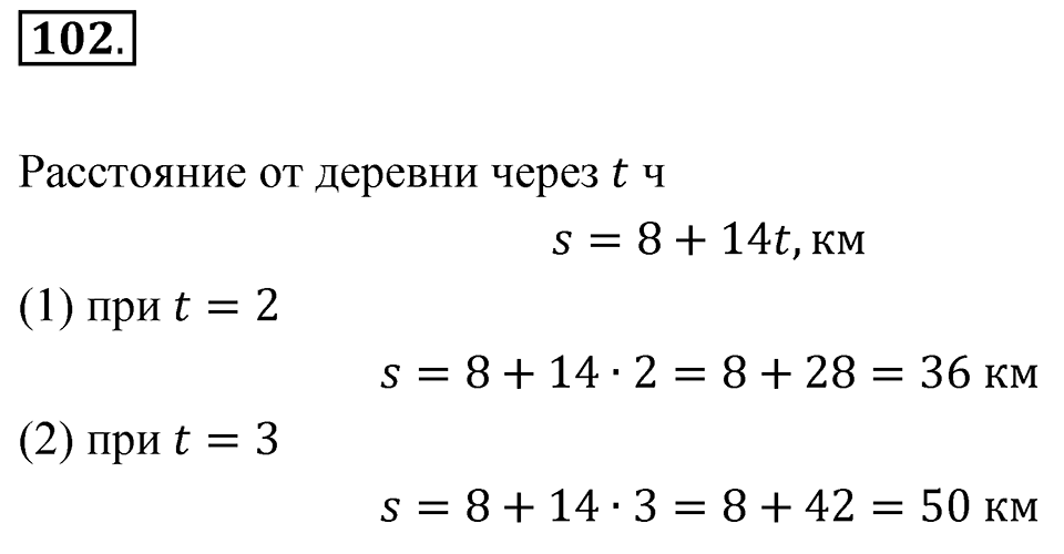 Номер 102 — решение 1