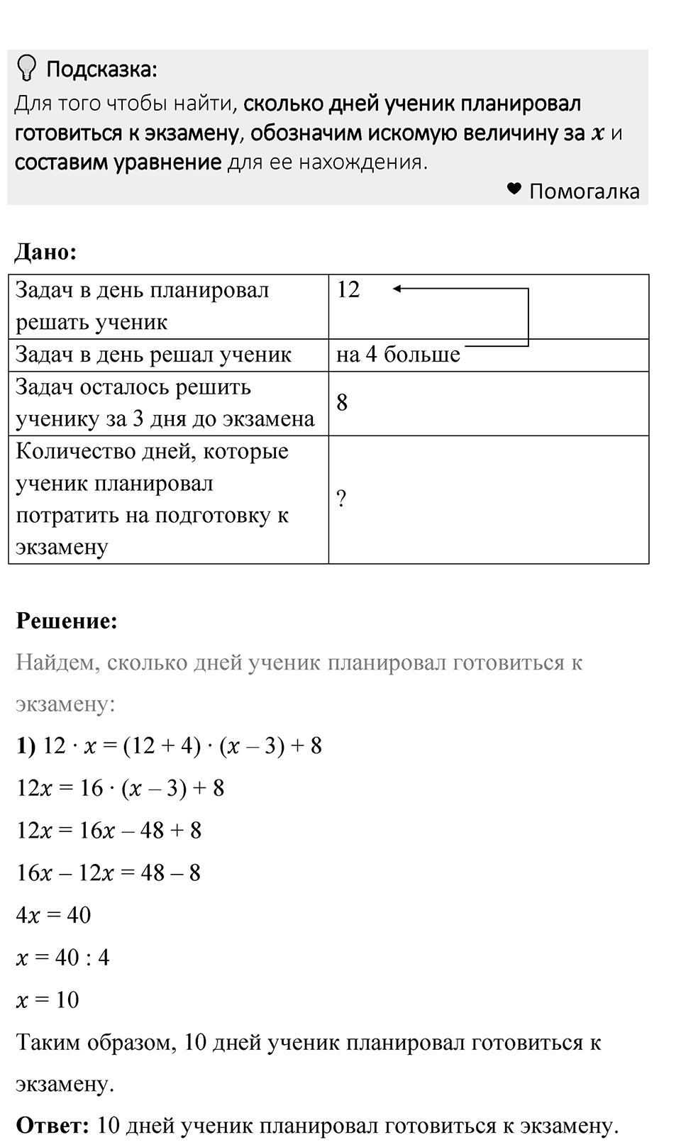 Номер 1327 — решение 1