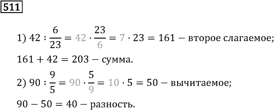 Номер 511 — решение 2