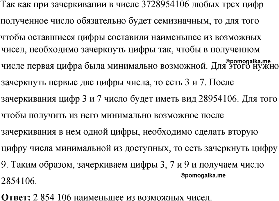 Номер 1084 — решение 1