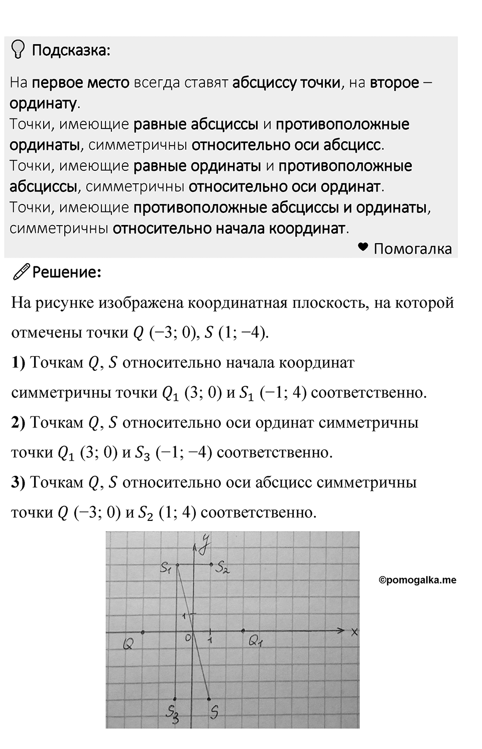 Номер 1433 — решение 1