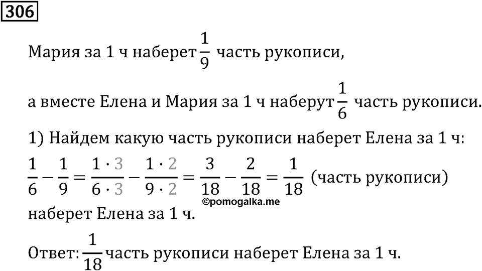 Номер 306 — решение 2