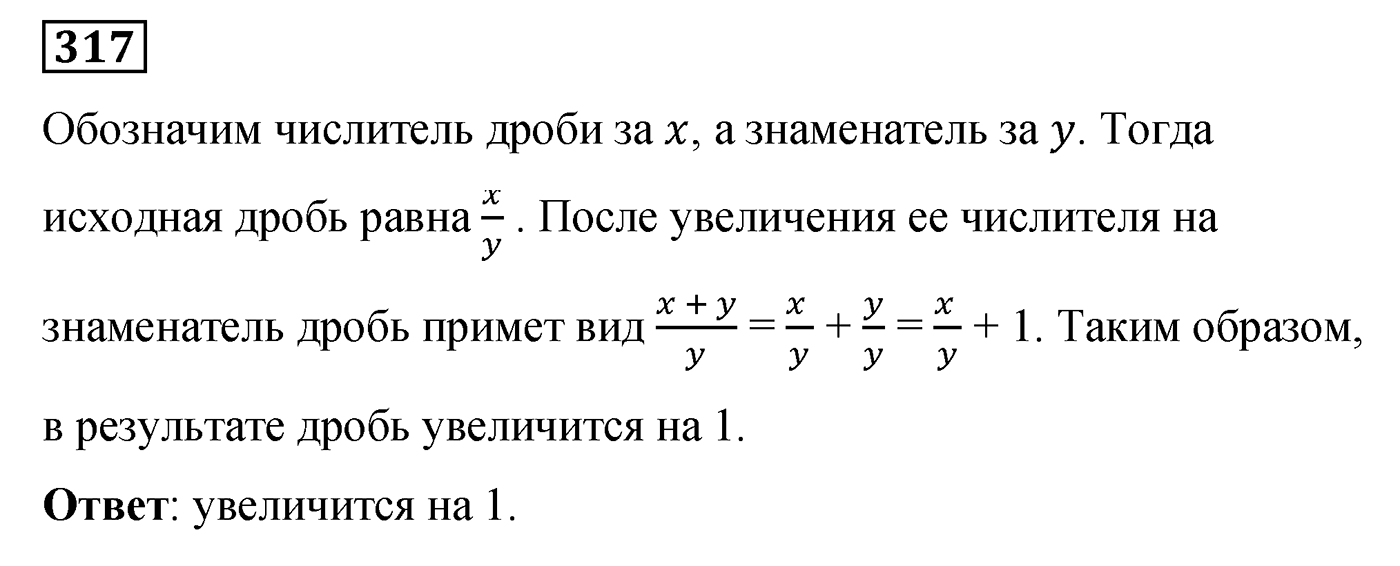 Номер 317 — решение 2