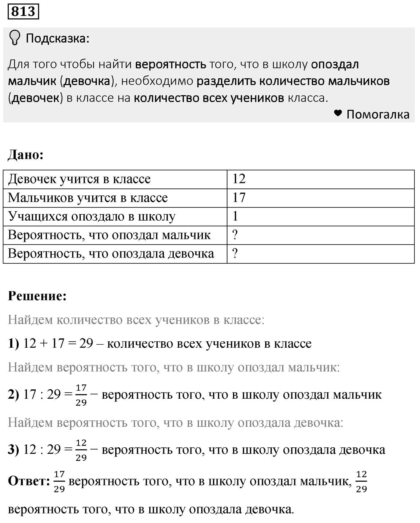 Номер 813 — решение 2