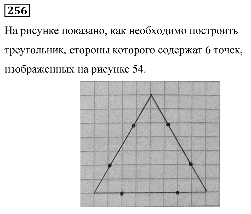 Номер 256 — решение 1