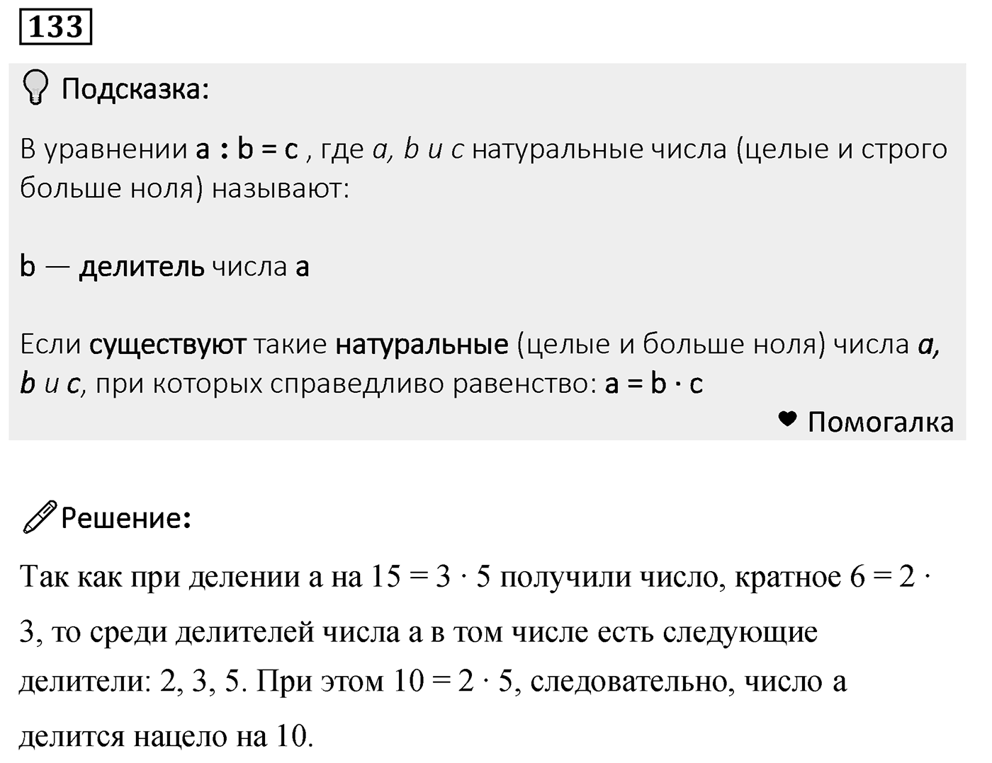 Номер 133 — решение 2