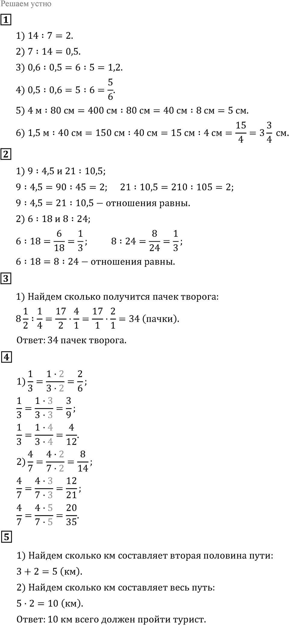 Решаем устно — решение 1