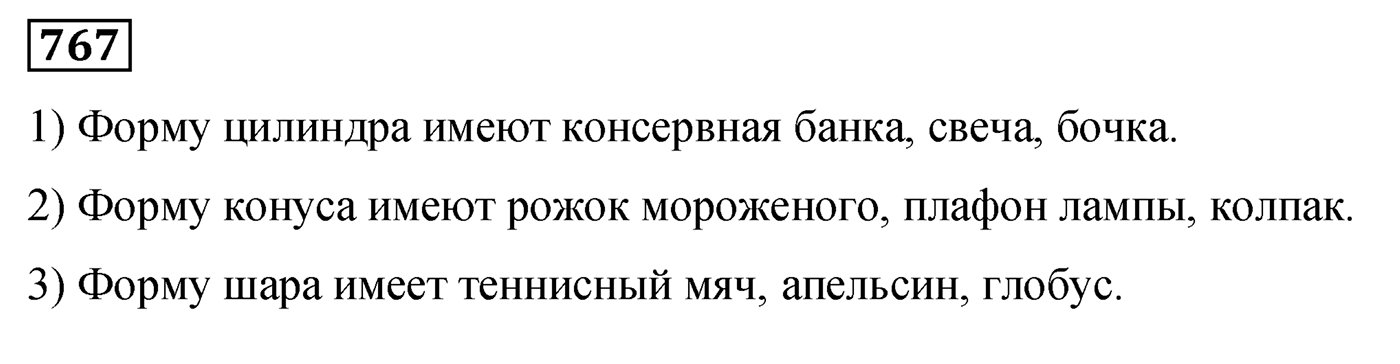 Номер 767 — решение 2