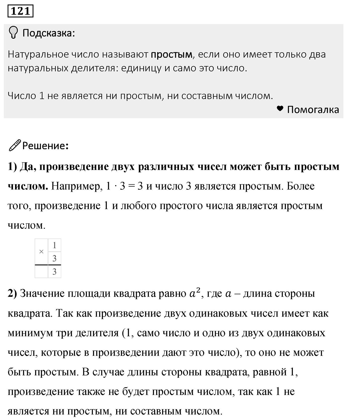 Номер 121 — решение 2