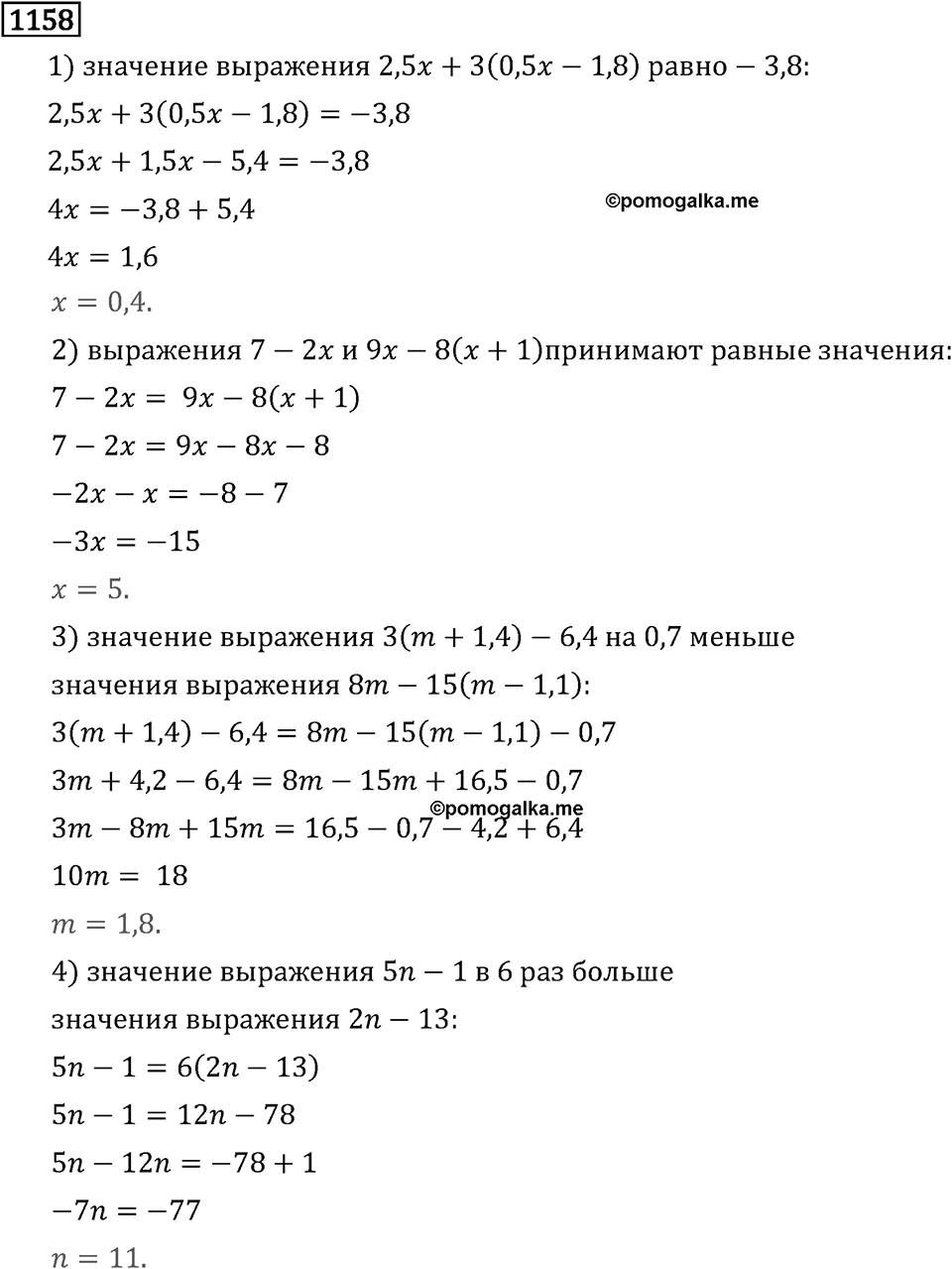 Номер 1158 — решение 2