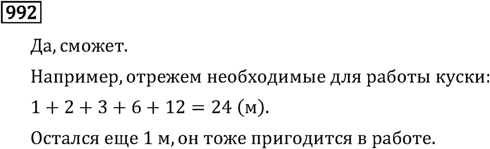 Номер 992 — решение 3