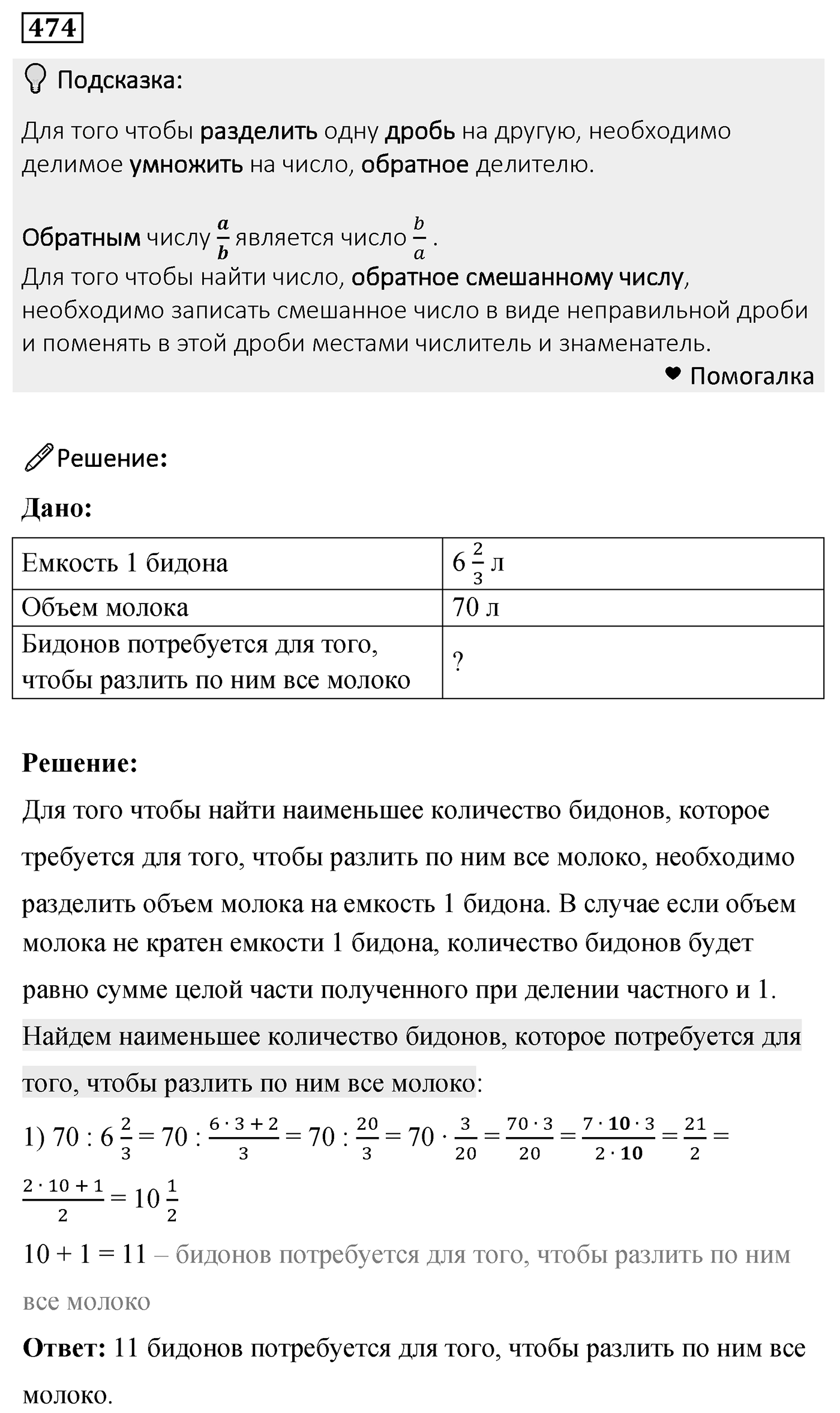 Номер 474 — решение 2