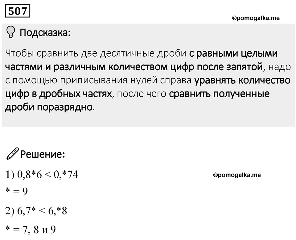 Номер 507 — решение 1
