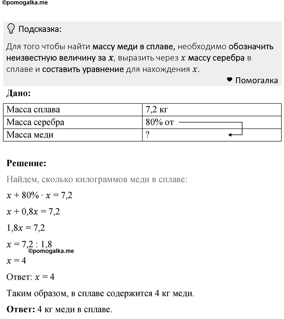 Номер 854 — решение 1