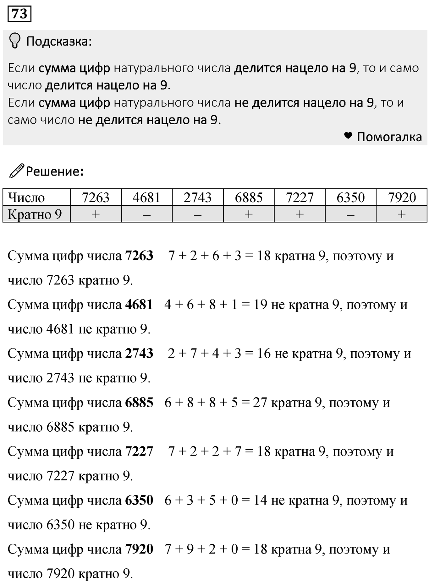 Номер 73 — решение 2