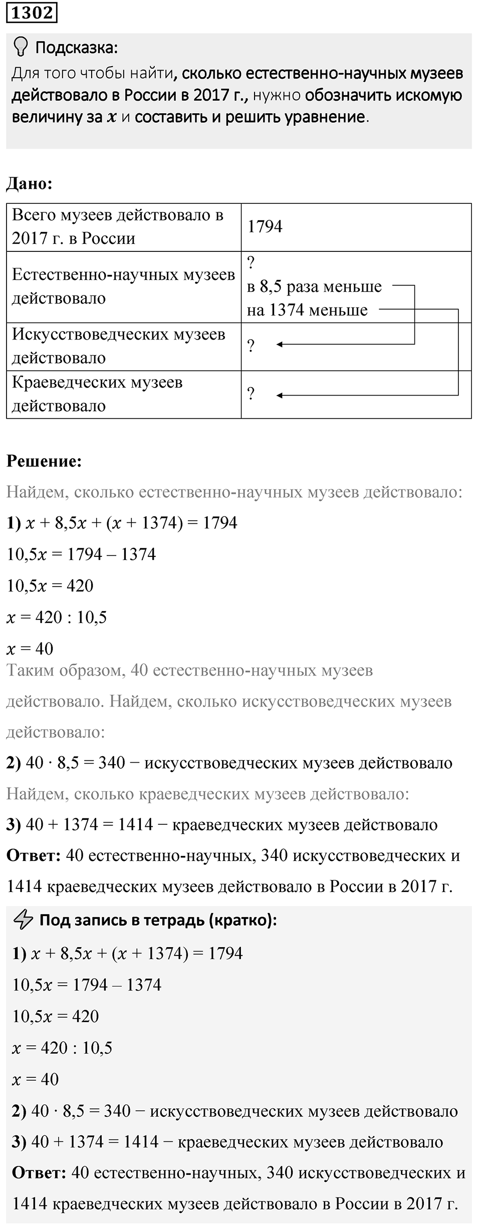 Номер 1302 — решение 1