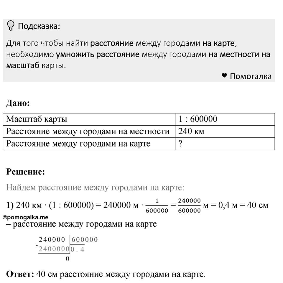 Номер 686 — решение 1