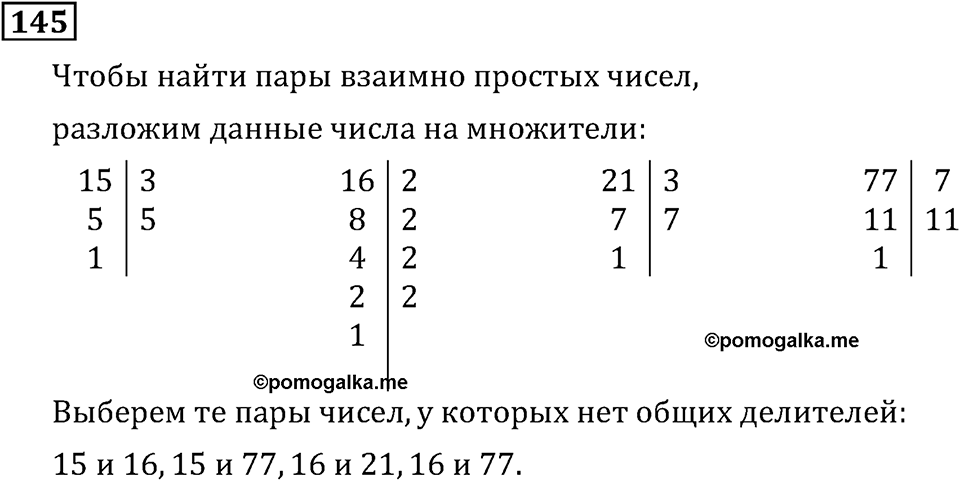 Номер 145 — решение 2