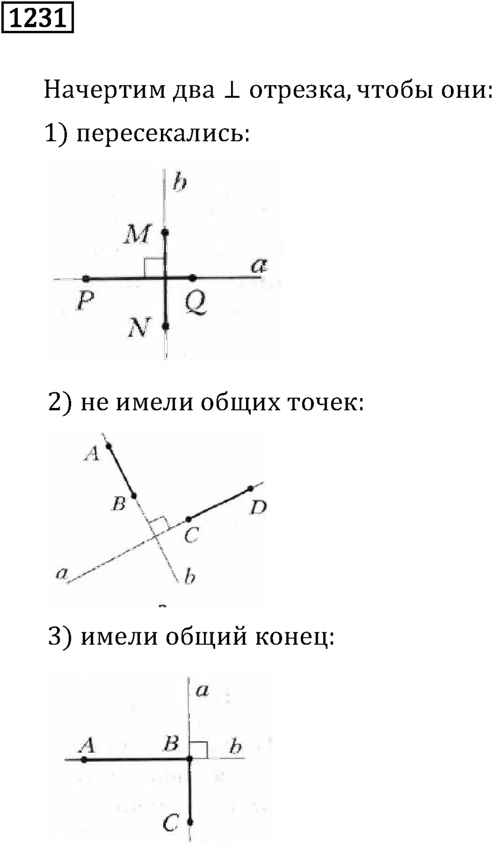 Номер 1231 — решение 3