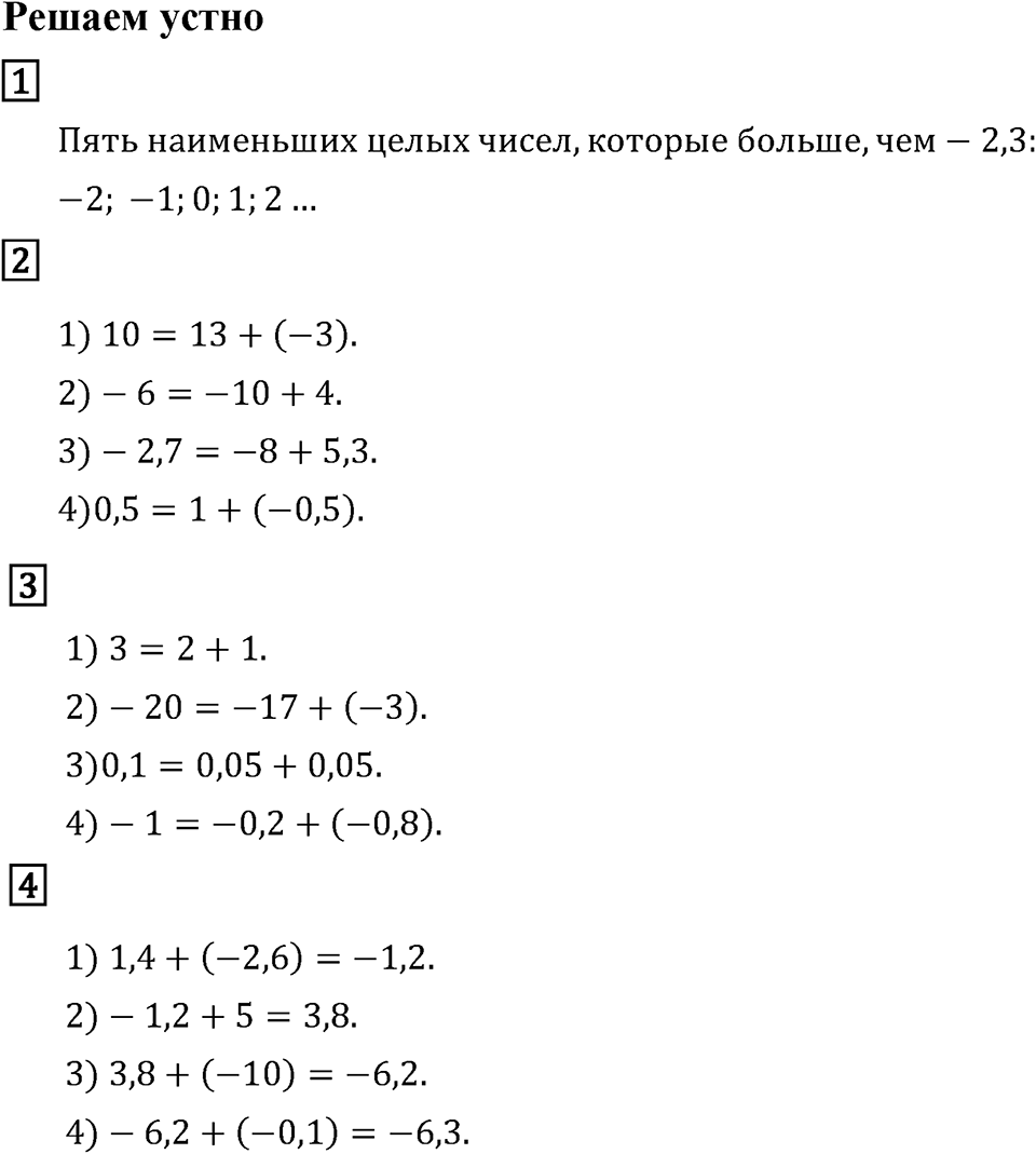 Решаем устно — решение 1