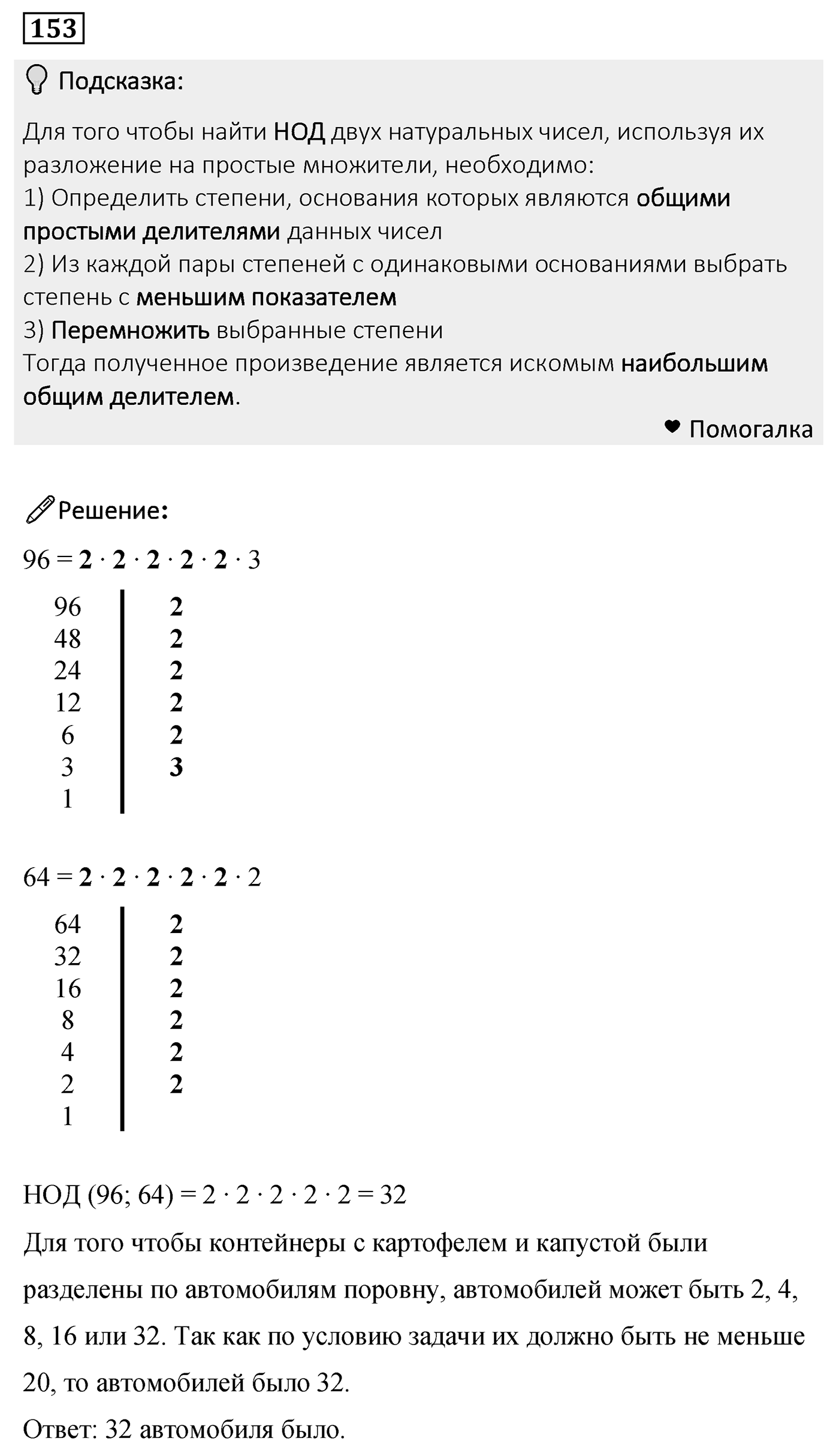 Номер 153 — решение 2