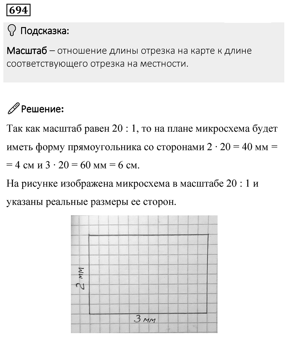 Номер 694 — решение 1