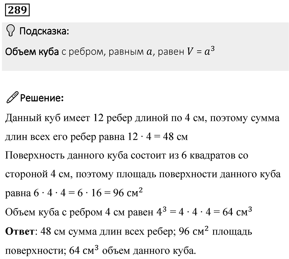 Номер 289 — решение 1