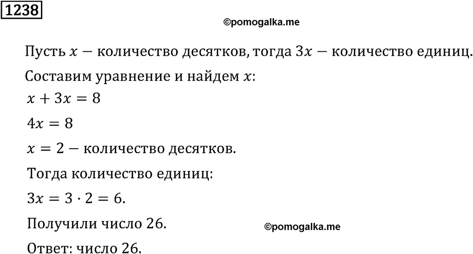 Номер 1238 — решение 3